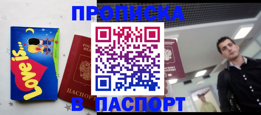 прописка для военкомата в Отрадном
