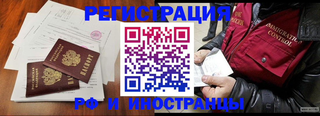 прописка иностранных граждан в Отрадном