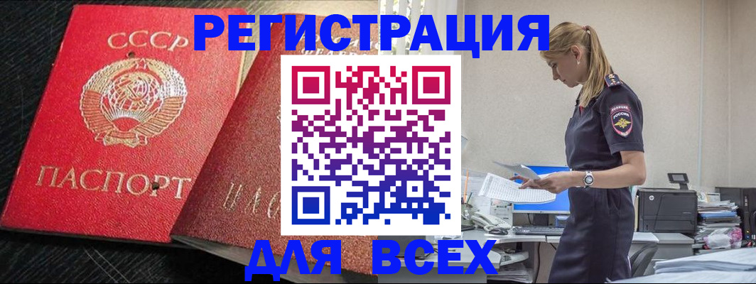 прописка в Отрадном